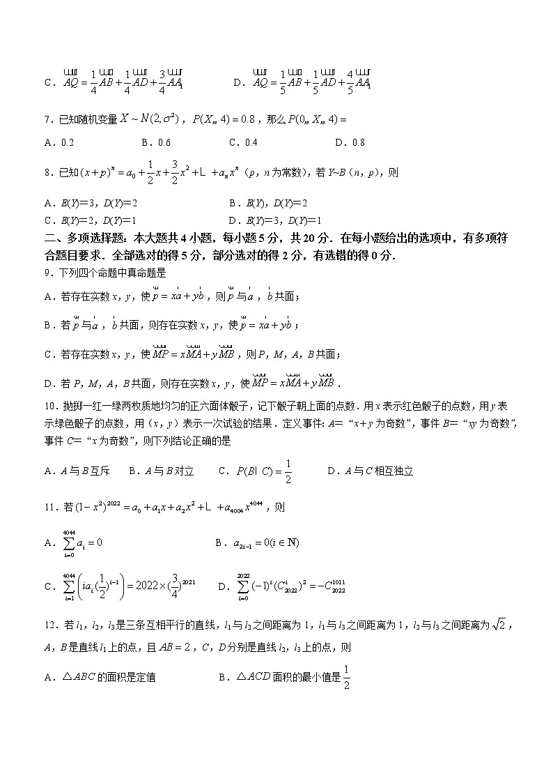 2022泰州中学高二下学期期中数学试题第2页