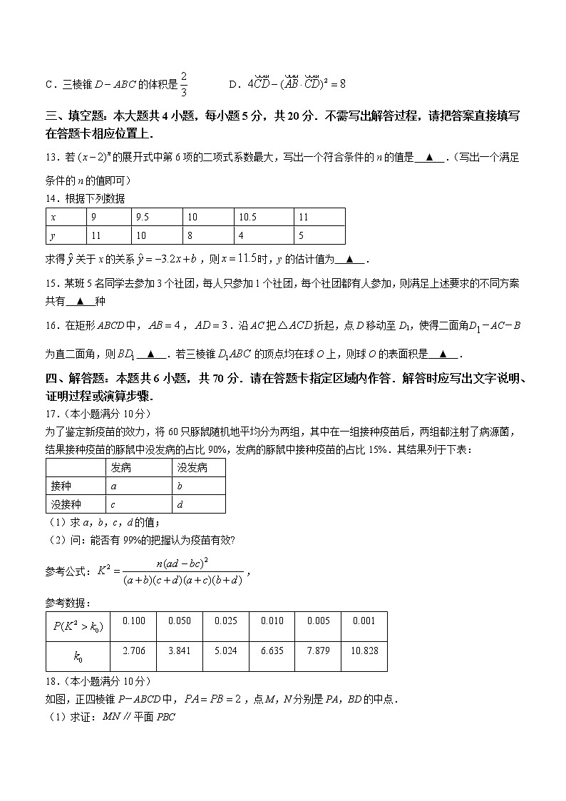 2022泰州中学高二下学期期中数学试题第3页
