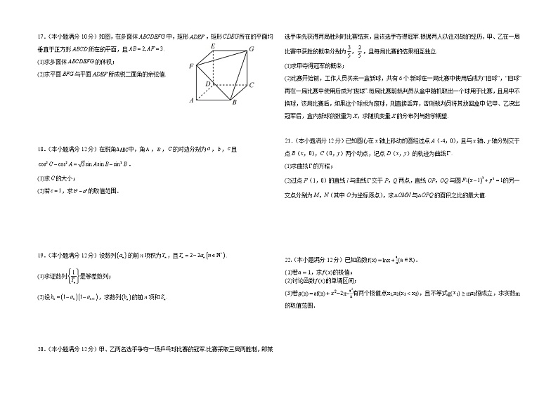2022乌鲁木齐八中高二下学期期中考试数学（理）试题02