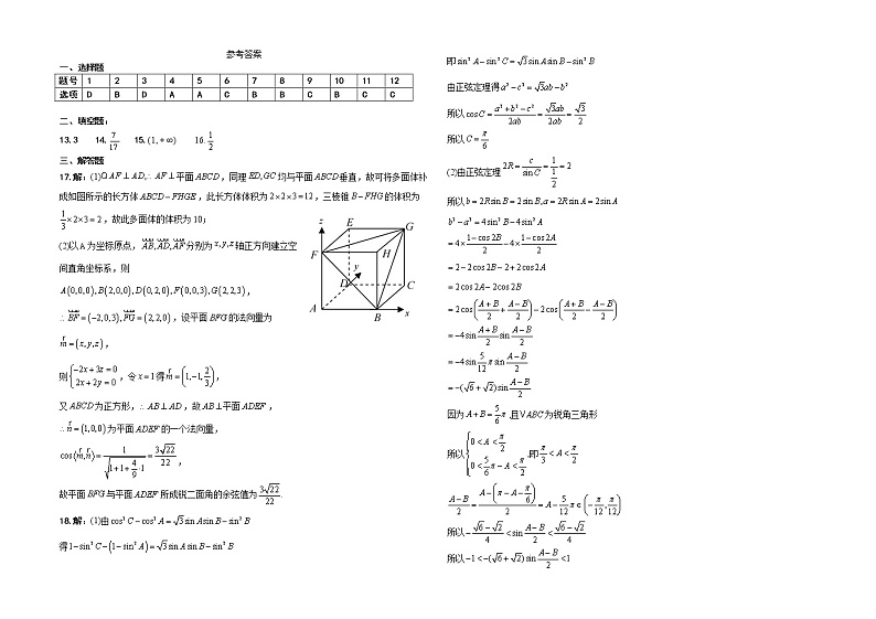 2022乌鲁木齐八中高二下学期期中考试数学（理）试题03