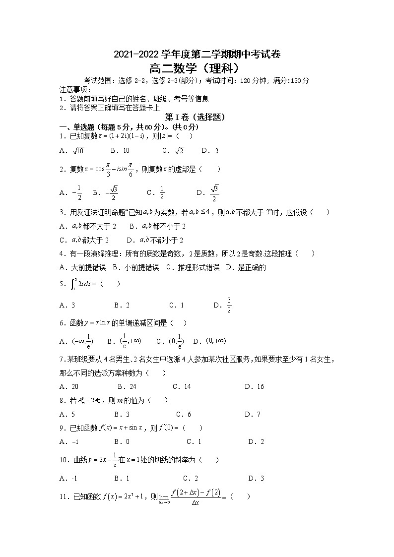 2022新疆额敏县二中高二下学期期中考试数学（理科）试题01