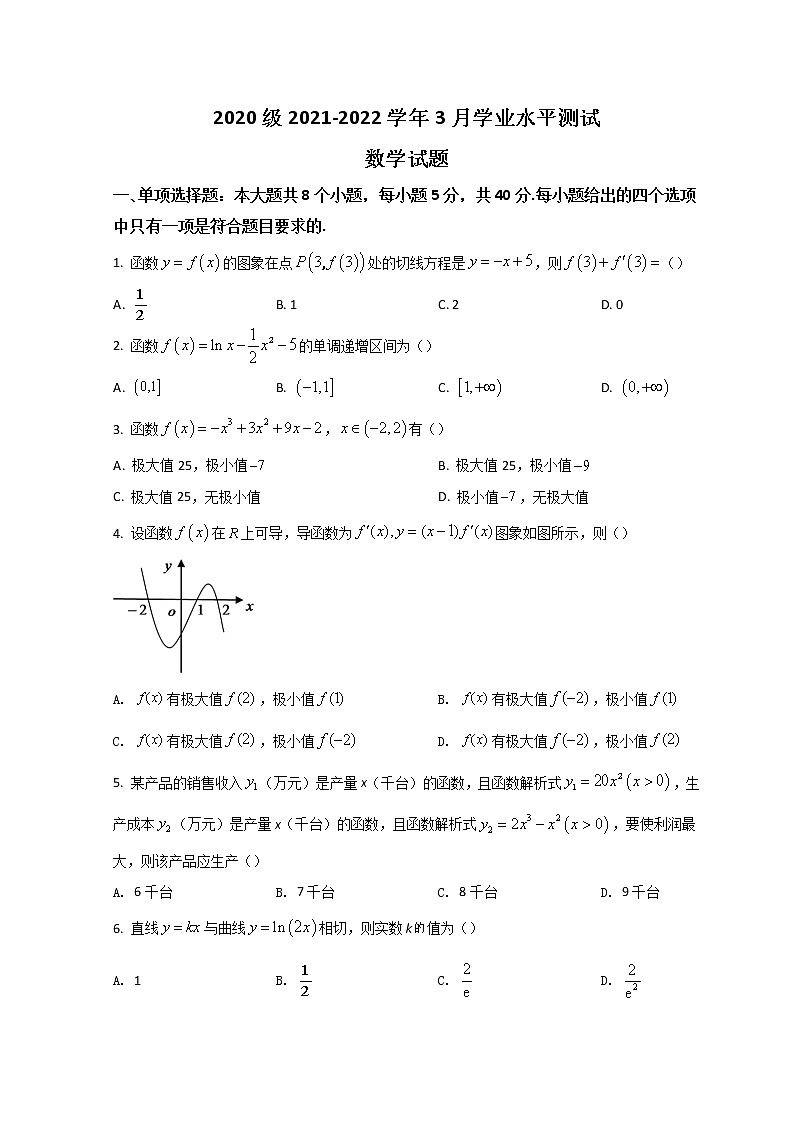2022济南山东师大附中高二下学期第一次月考数学试题含答案01