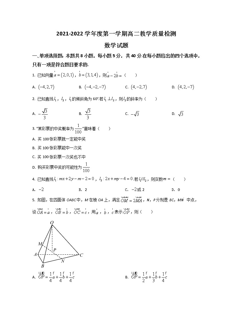 2022淄博高二上学期期末考试数学试题含答案01