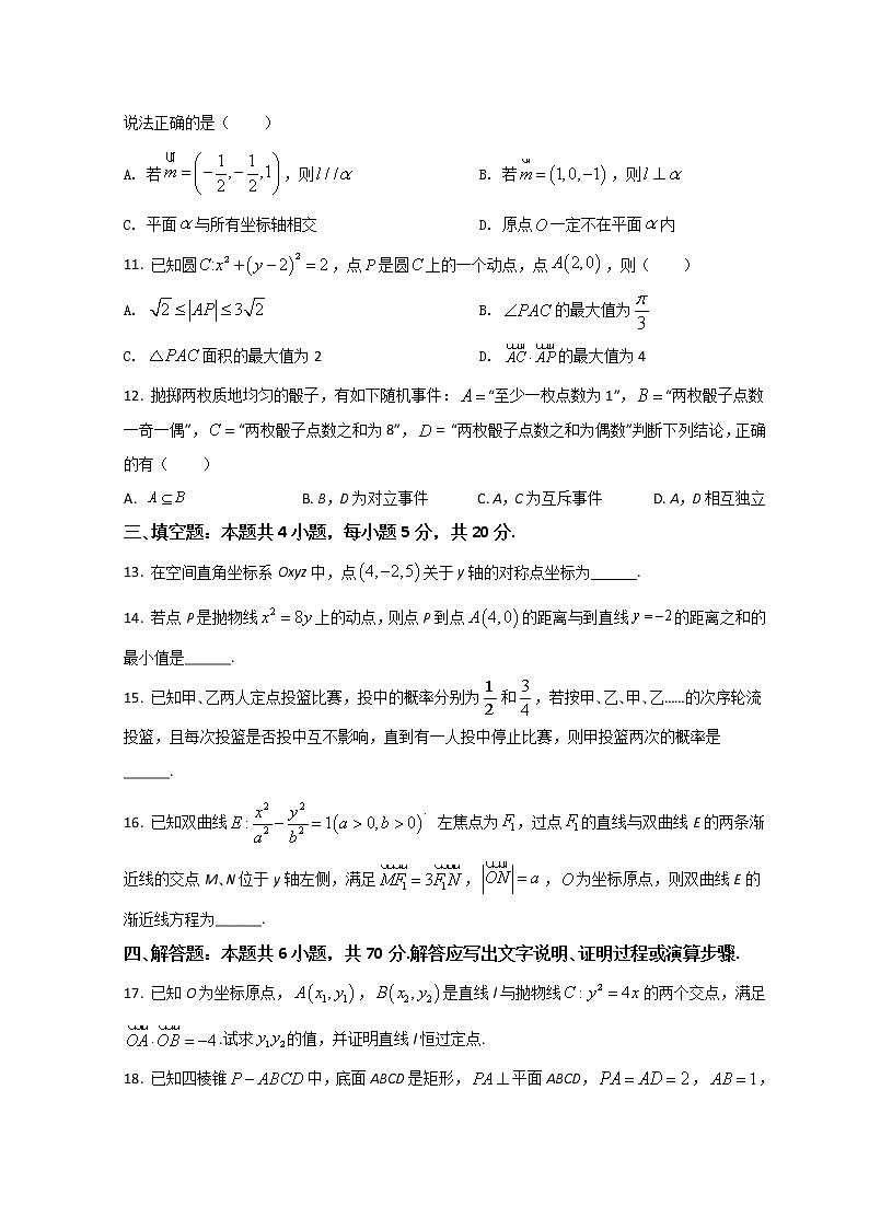 2022淄博高二上学期期末考试数学试题含答案03