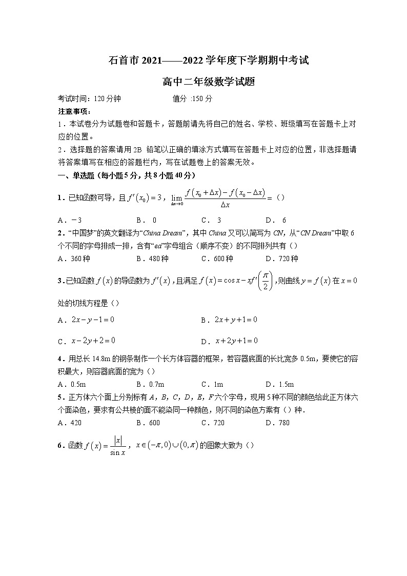 2022湖北省石首市高二下学期期中考试数学试题含答案01
