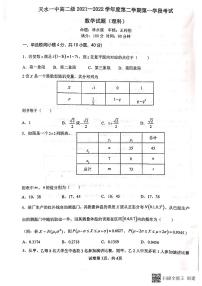 2022天水一中高二下学期第一阶段考试数学（理）试题扫描版含答案