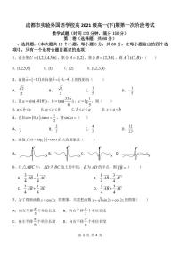 2022成都实验外国语学校高一下学期第一次阶段性考试数学试题PDF版含答案