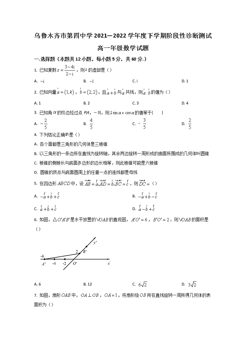 2022乌鲁木齐四中高一下学期期中数学试题含答案第1页
