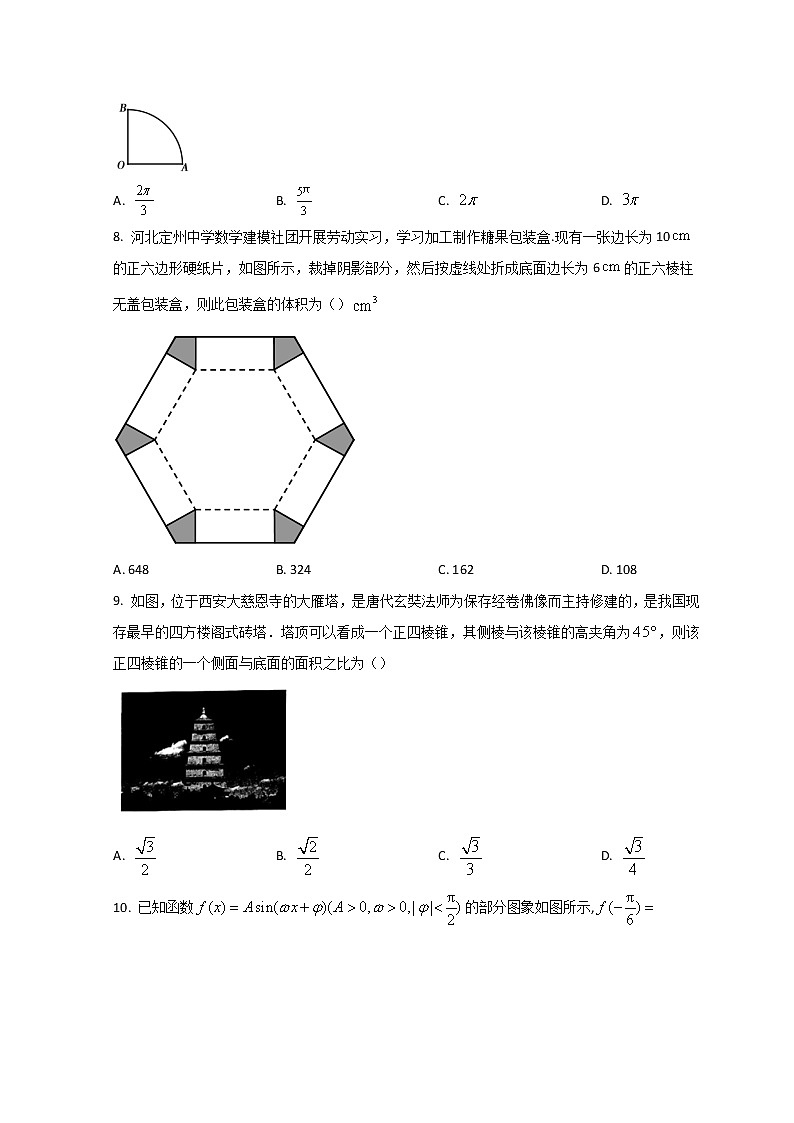 2022乌鲁木齐四中高一下学期期中数学试题含答案第2页