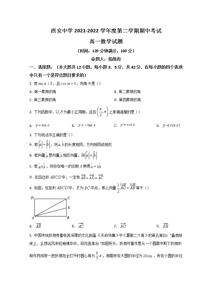2022西安西安中学高一下学期期中数学试题含答案01
