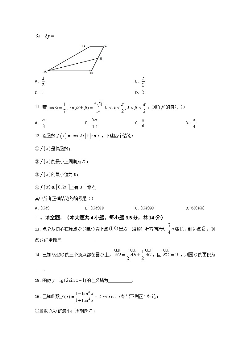 2022西安西安中学高一下学期期中数学试题含答案03