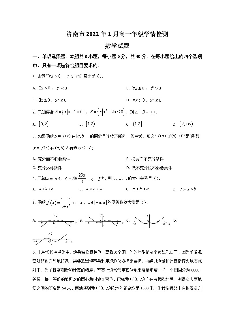 2022济南高一上学期期末考试数学试题含答案01