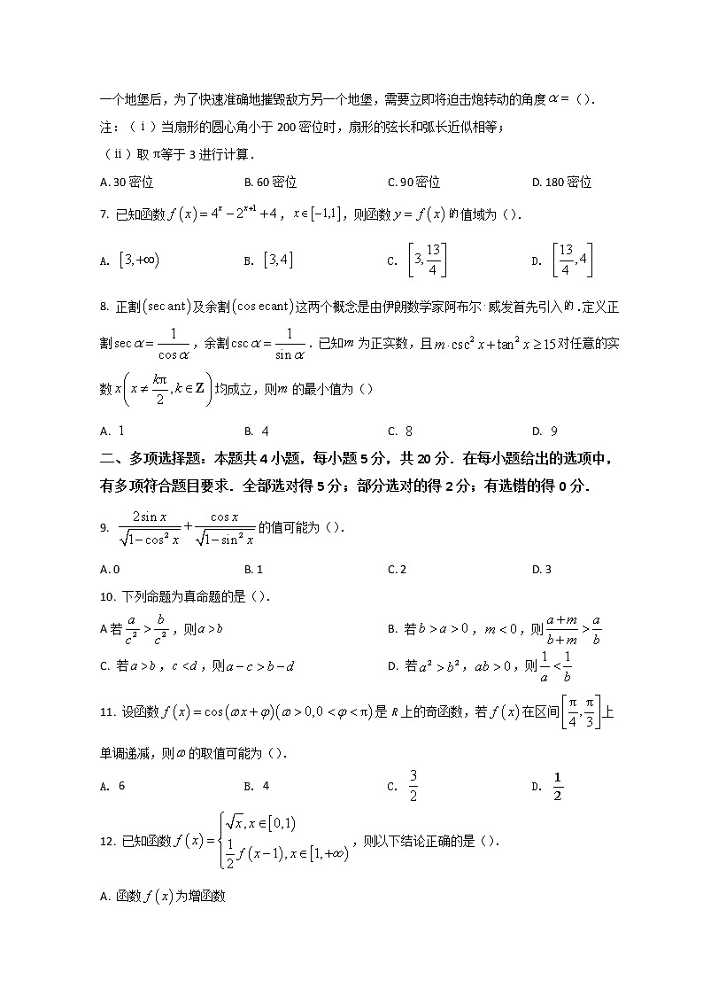 2022济南高一上学期期末考试数学试题含答案02