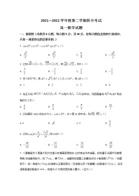 2022江苏省金湖中学、洪泽中学等六校高一下学期期中大联考试题数学含答案