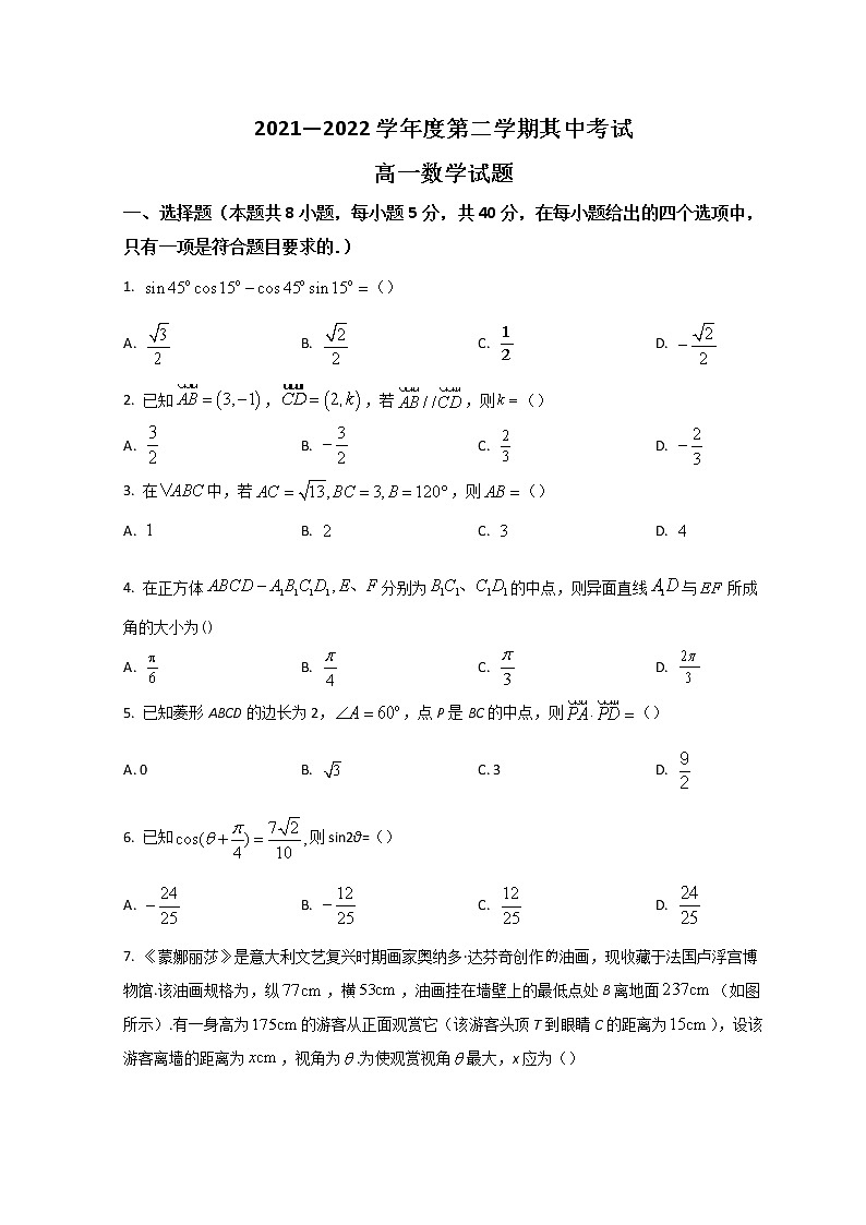 2022江苏省金湖中学、洪泽中学等六校高一下学期期中大联考试题数学含答案第1页
