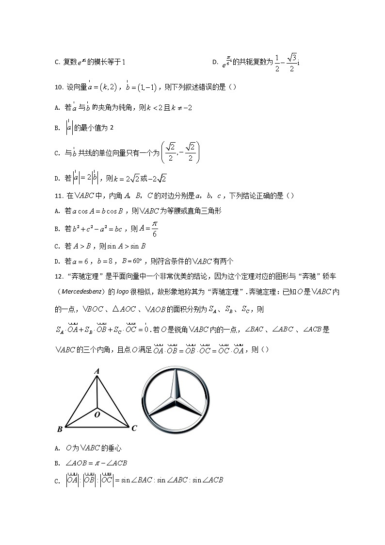 2022江苏省金湖中学、洪泽中学等六校高一下学期期中大联考试题数学含答案第3页