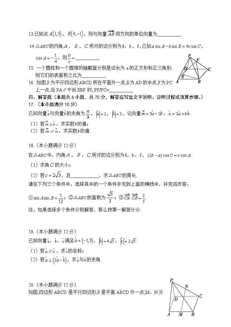 安徽省怀宁县第二中学2021-2022学年高一下学期期中考试数学试题（含答案）03