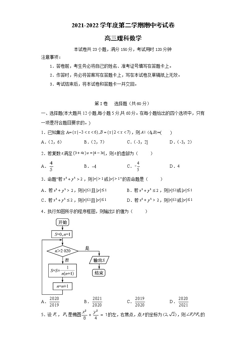 安徽省滁州市定远县育才学校2021-2022学年高三下学期期中考试数学（理）试题（含答案）01