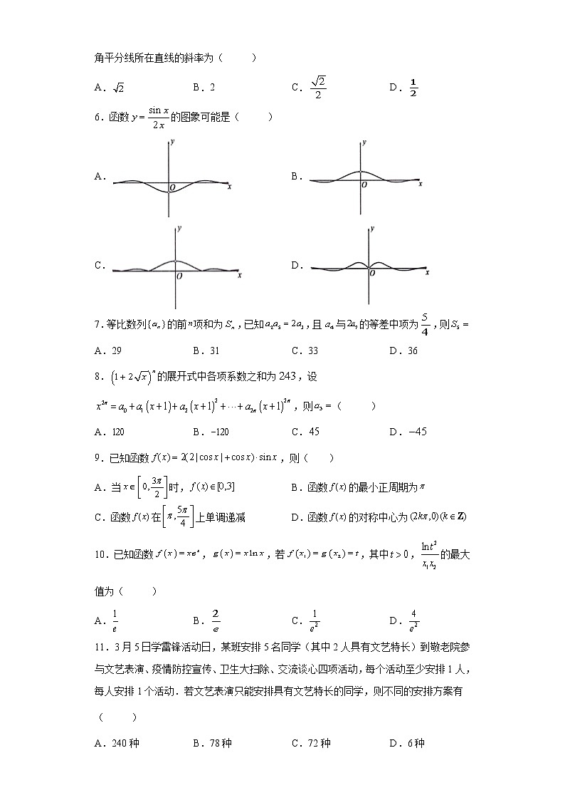 安徽省滁州市定远县育才学校2021-2022学年高三下学期期中考试数学（理）试题（含答案）02