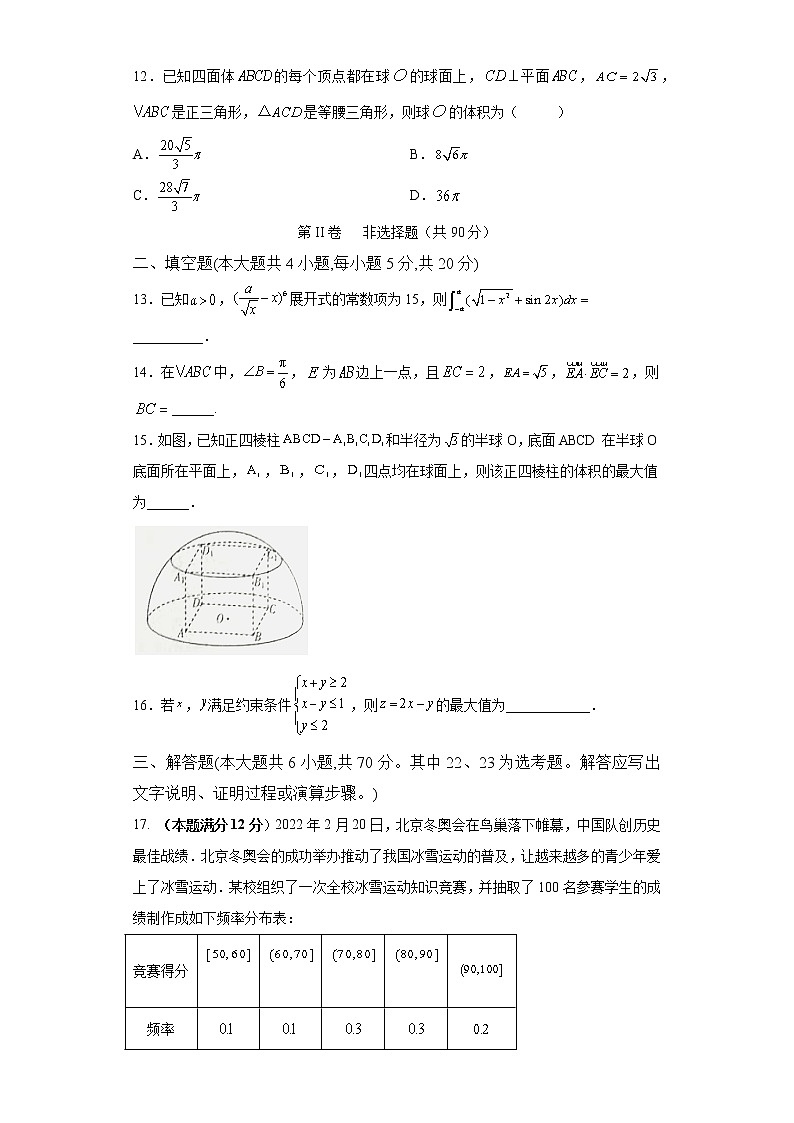 安徽省滁州市定远县育才学校2021-2022学年高三下学期期中考试数学（理）试题（含答案）03