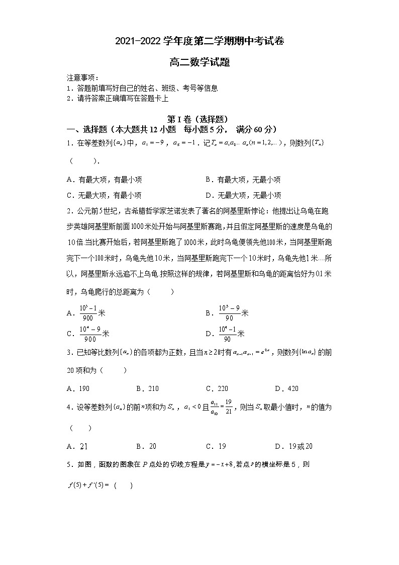 安徽省滁州市定远县育才学校2021-2022学年高二下学期期中考试数学试题（含答案）01