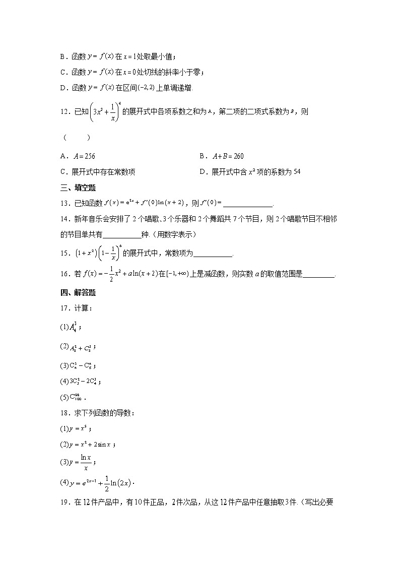 广东省北京师范大学珠海分校附属外国语学校2021-2022学年高二下学期期中考试数学试题（含答案）03