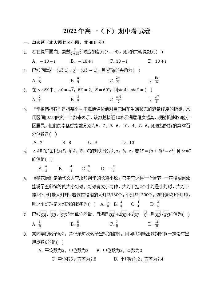 福建省漳州市某校2021-2022学年高一下学期期中考试数学试题（含答案）01