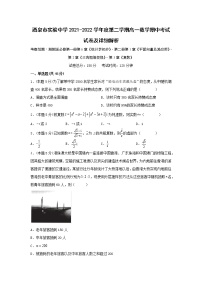 甘肃省酒泉市实验中学2021-2022学年高一下学期数学期中考试试卷（含答案）