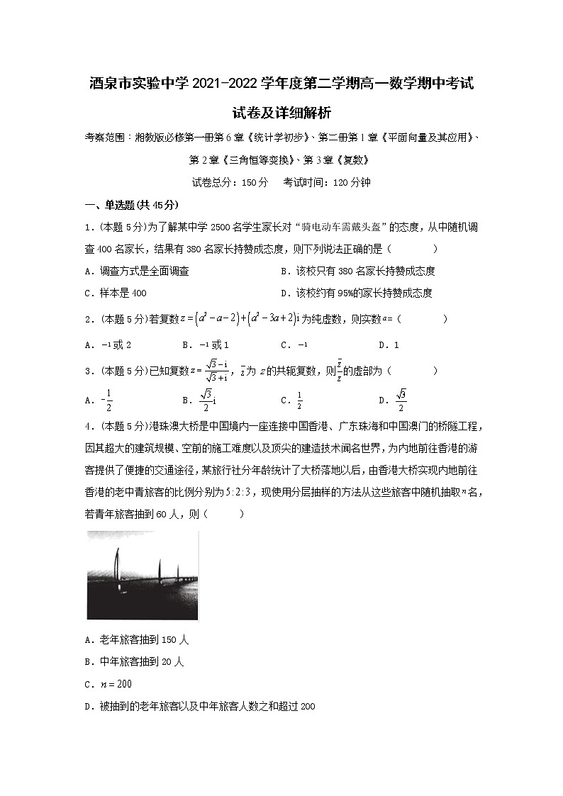 甘肃省酒泉市实验中学2021-2022学年高一下学期数学期中考试试卷（含答案）01