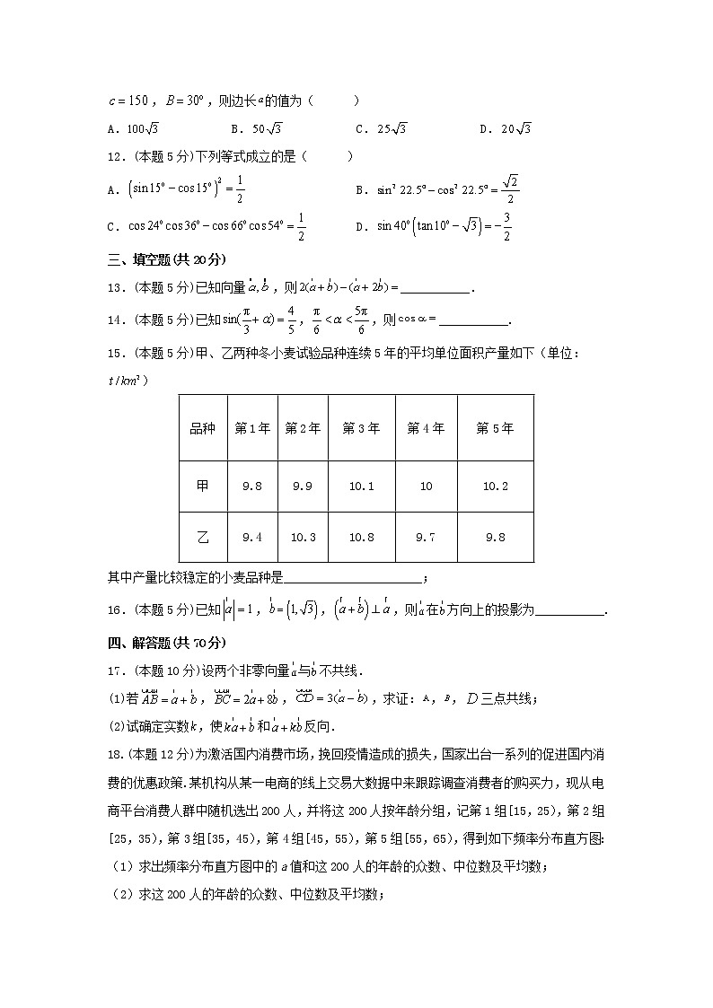 甘肃省酒泉市实验中学2021-2022学年高一下学期数学期中考试试卷（含答案）03