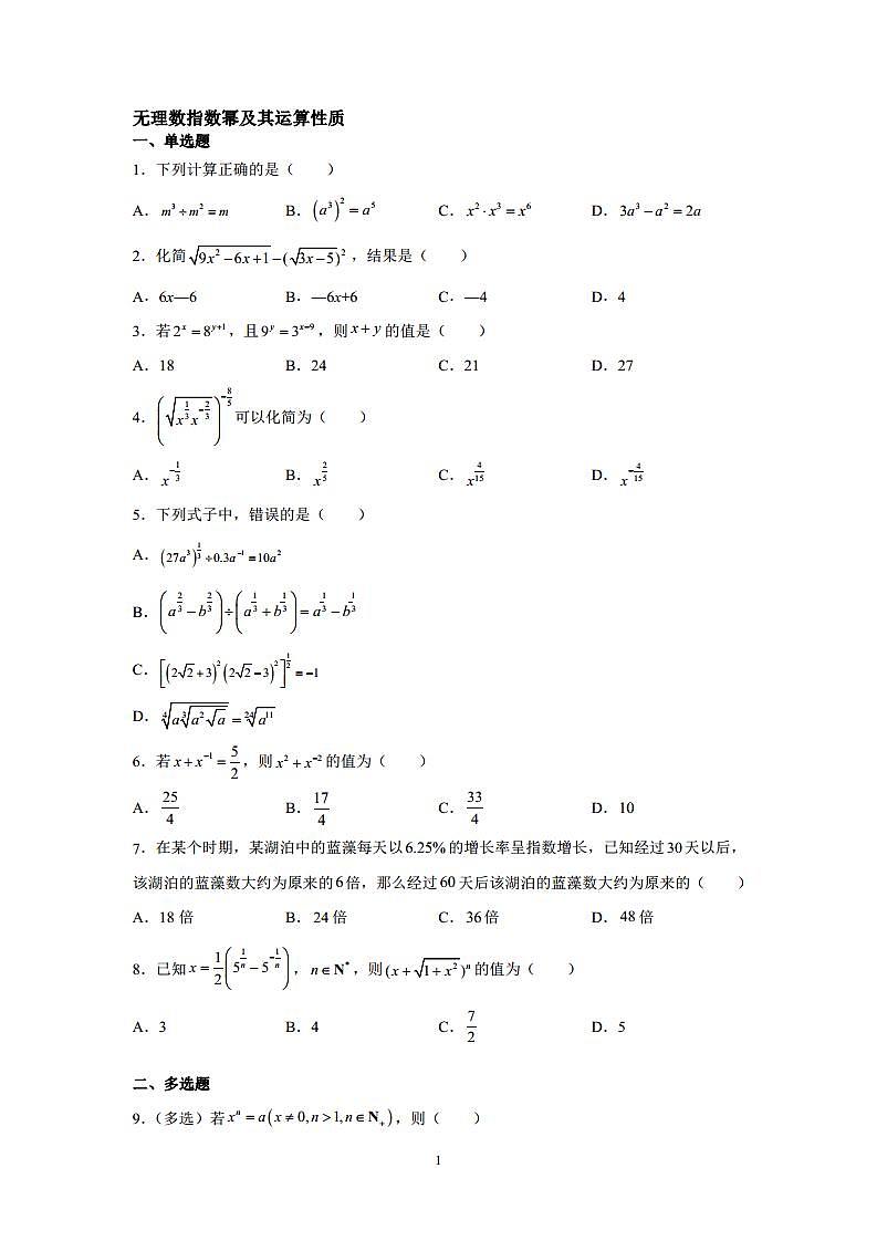 4.1.2无理数指数幂及其运算性质同步练习-2021-2022学年高一上学期数学人教A版（2019）必修第一册 - 副本课件PPT01