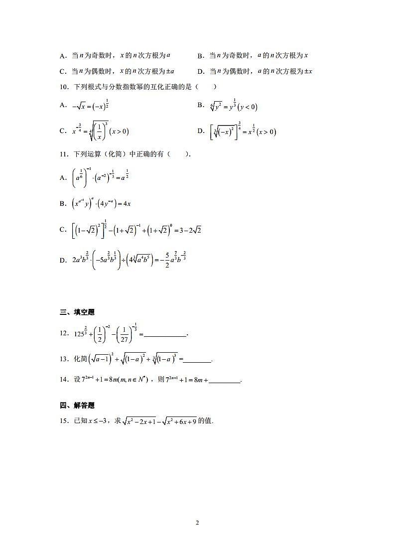 4.1.2无理数指数幂及其运算性质同步练习-2021-2022学年高一上学期数学人教A版（2019）必修第一册 - 副本课件PPT02