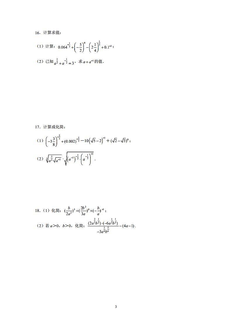 4.1.2无理数指数幂及其运算性质同步练习-2021-2022学年高一上学期数学人教A版（2019）必修第一册 - 副本课件PPT03