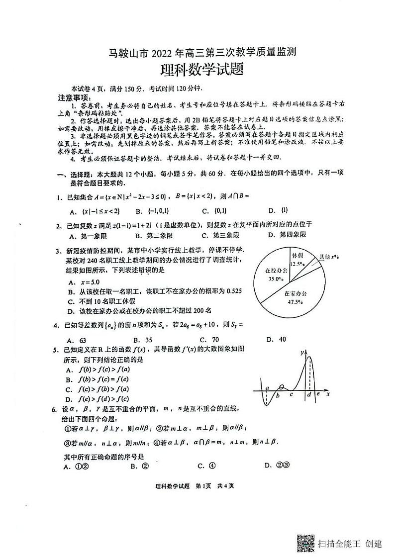 2022年马鞍山市高中毕业班第三次教学质量监测数学（文、理）试题及答案01