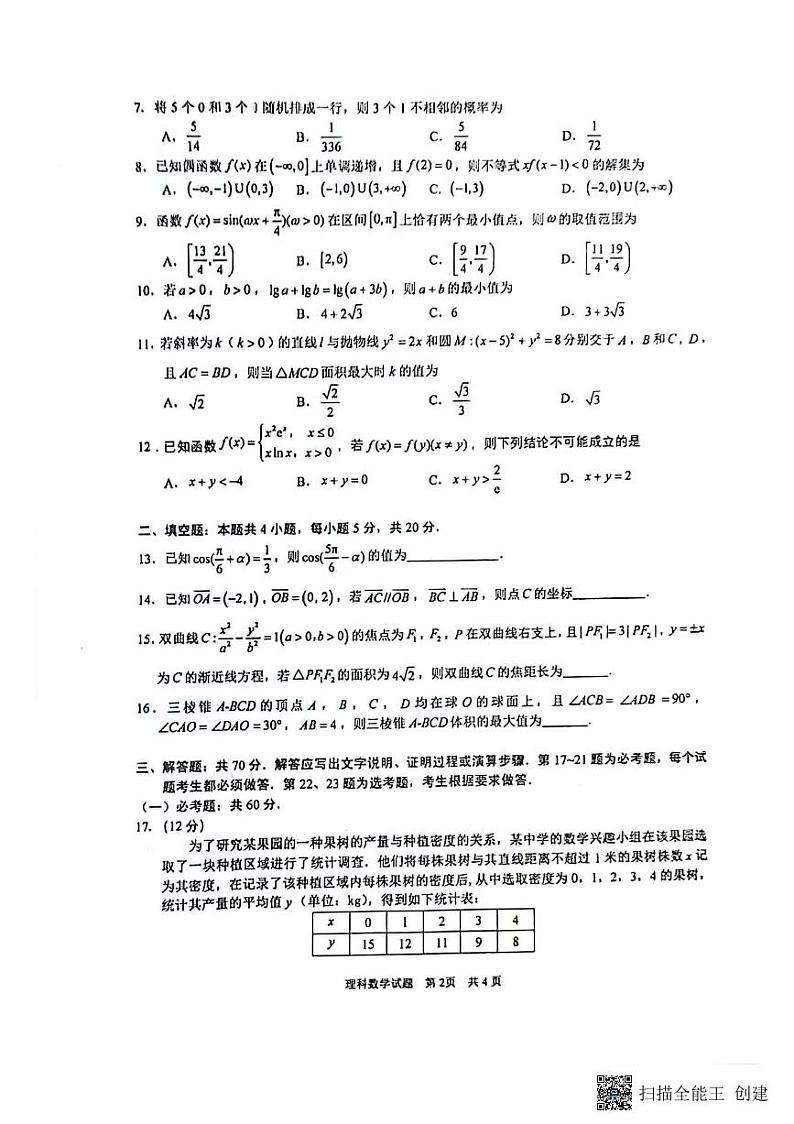 2022年马鞍山市高中毕业班第三次教学质量监测数学（文、理）试题及答案02
