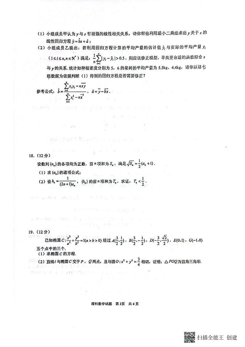 2022年马鞍山市高中毕业班第三次教学质量监测数学（文、理）试题及答案03