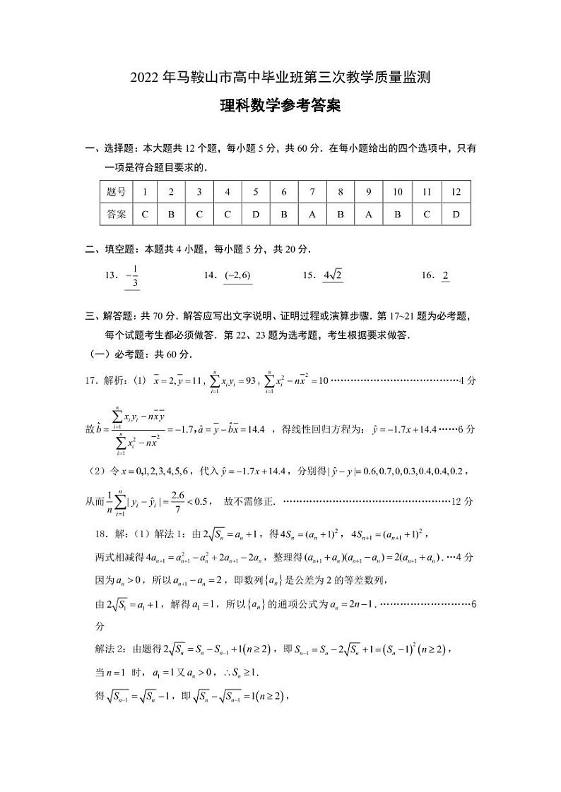 2022年马鞍山市高中毕业班第三次教学质量监测数学（文、理）试题及答案01