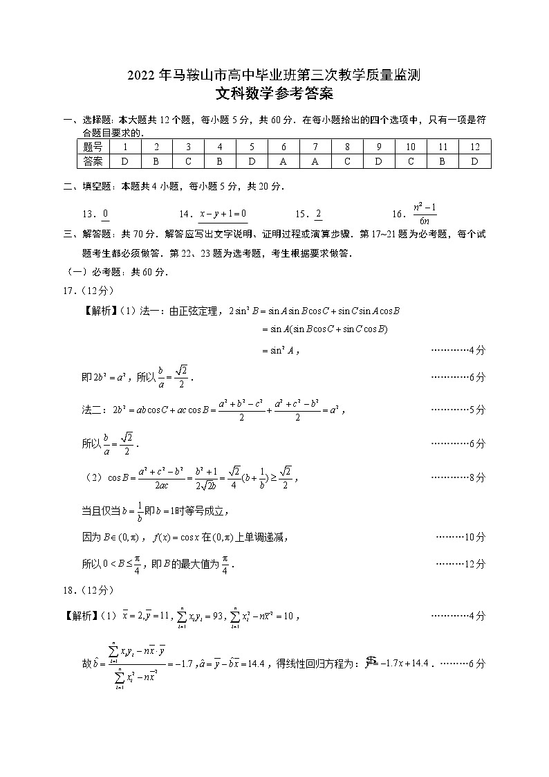 2022年马鞍山市高中毕业班第三次教学质量监测数学（文、理）试题及答案01