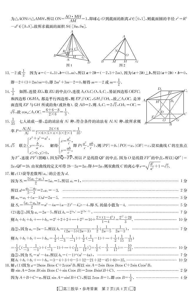 莆田市2022届高中毕业班第三次教学质量检测试卷数学试题及答案02