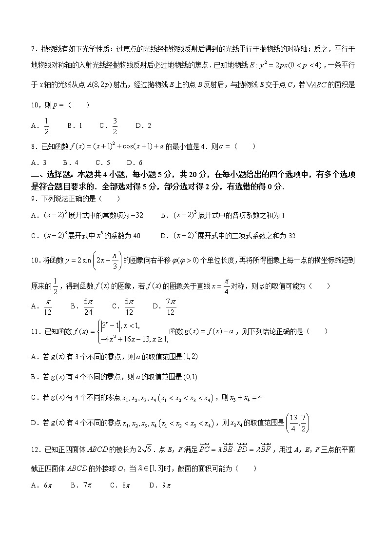 莆田市2022届高中毕业班第三次教学质量检测试卷数学试题及答案02