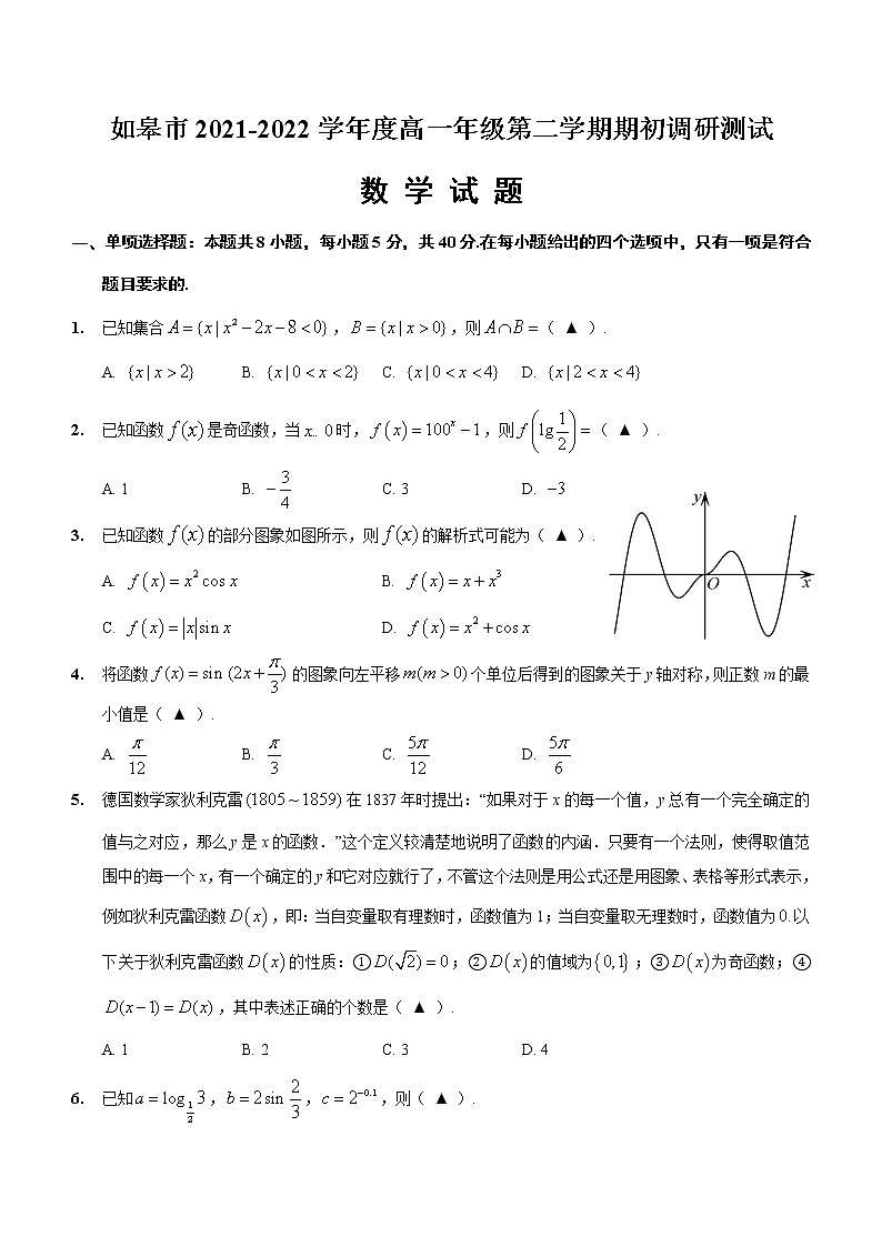 (试题卷)江苏省如皋市2021-2022学年度高一年级第二学期 期初调研 数学第1页
