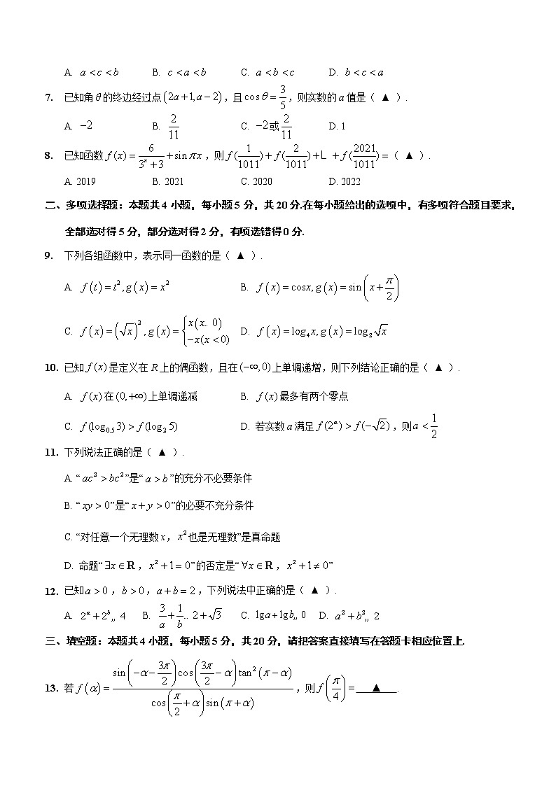 (试题卷)江苏省如皋市2021-2022学年度高一年级第二学期 期初调研 数学第2页