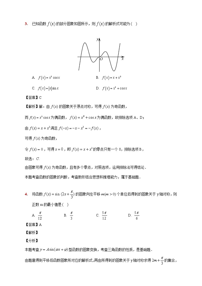 (答案解析)江苏省如皋市2021-2022学年度高一年级第二学期 期初调研 数学第2页