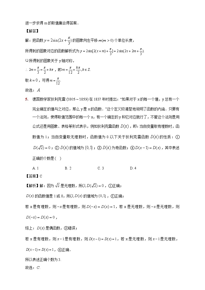 (答案解析)江苏省如皋市2021-2022学年度高一年级第二学期 期初调研 数学第3页