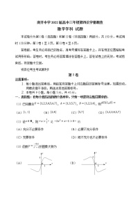 2022届天津市南开中学高三下学期第四次学情调查数学试卷（含答案）