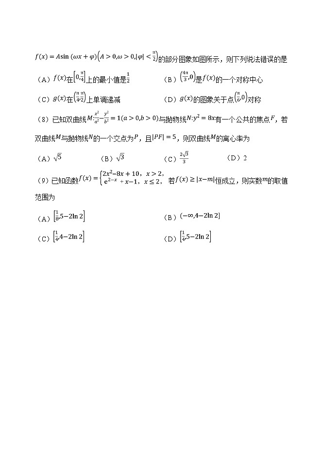 2022届天津市南开中学高三下学期第四次学情调查数学试卷（含答案）第3页