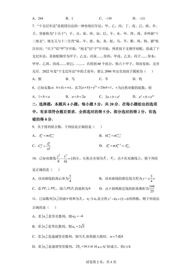 湖北新高考协作体2021-2022学年高二下学期4月模拟卷数学试题（含答案）02