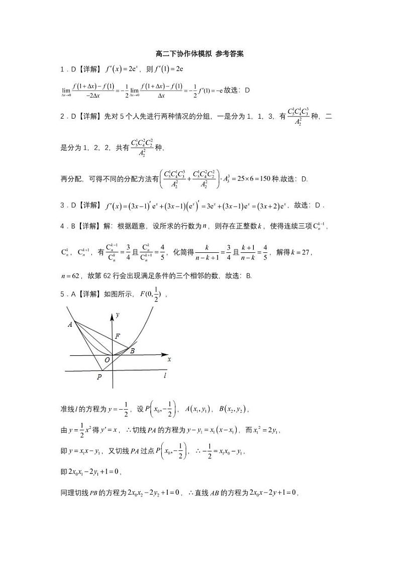 湖北新高考协作体2021-2022学年高二下学期4月模拟卷数学试题（含答案）01