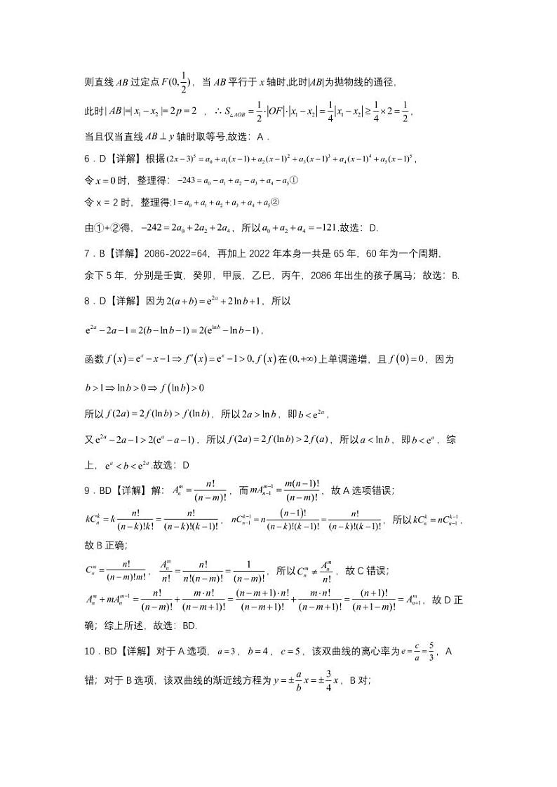 湖北新高考协作体2021-2022学年高二下学期4月模拟卷数学试题（含答案）02