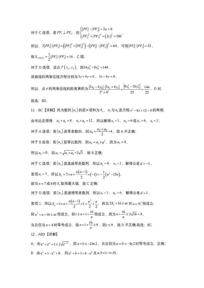 湖北新高考协作体2021-2022学年高二下学期4月模拟卷数学试题（含答案）03